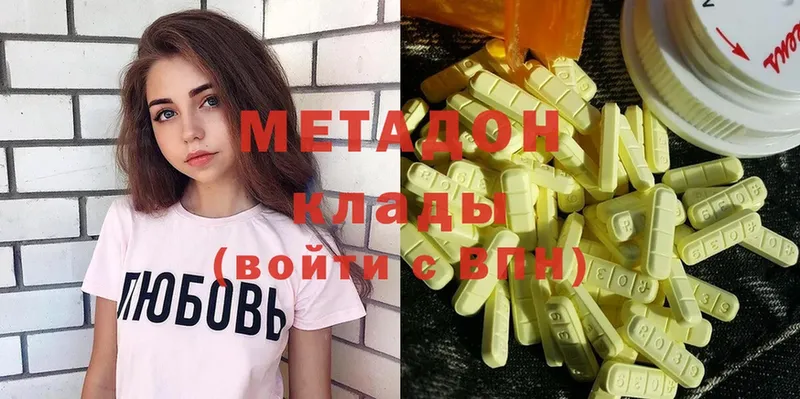 Метадон methadone  цены наркотик  Протвино 